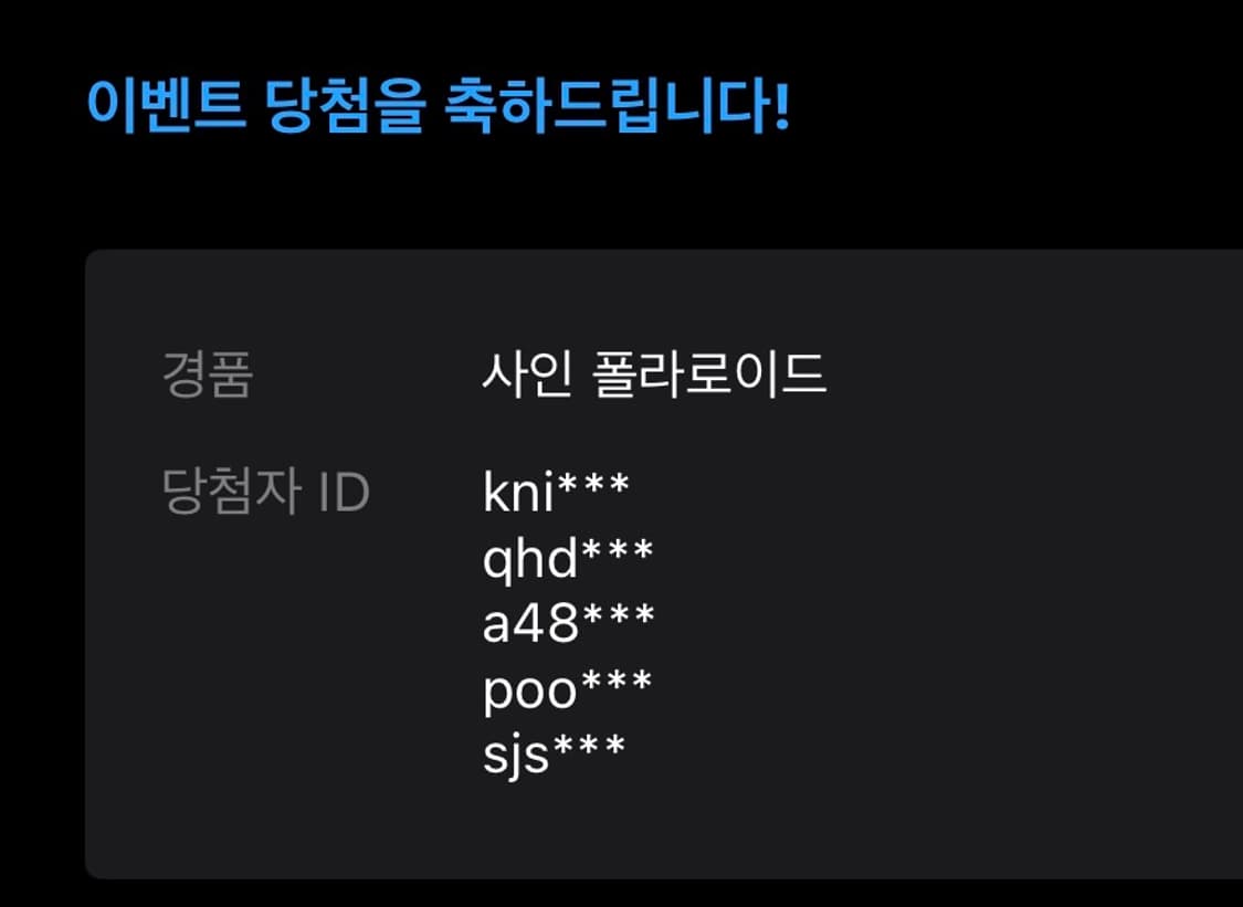 가수 박현호 친필사인 폴라로이드 사진  상품이미지2