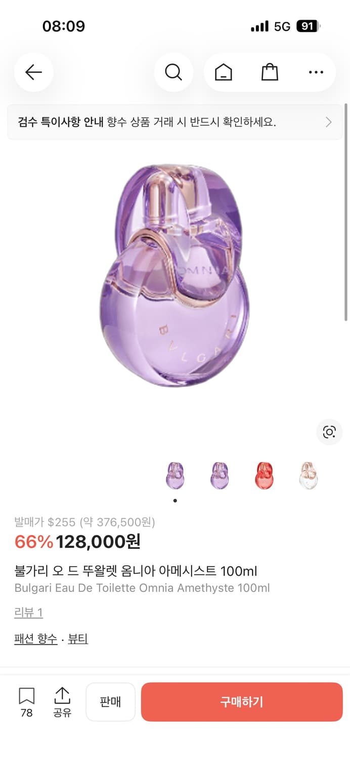 불가리 오 드 뚜왈렛 옴니아 아메시스트 100ml 상품이미지1