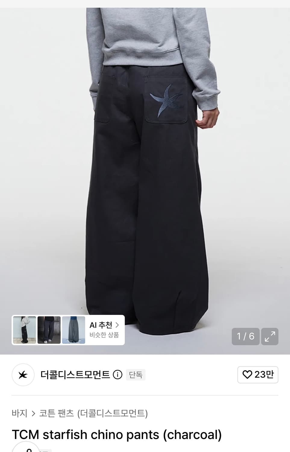 더콜디스트모먼트 치노팬츠 상품이미지1