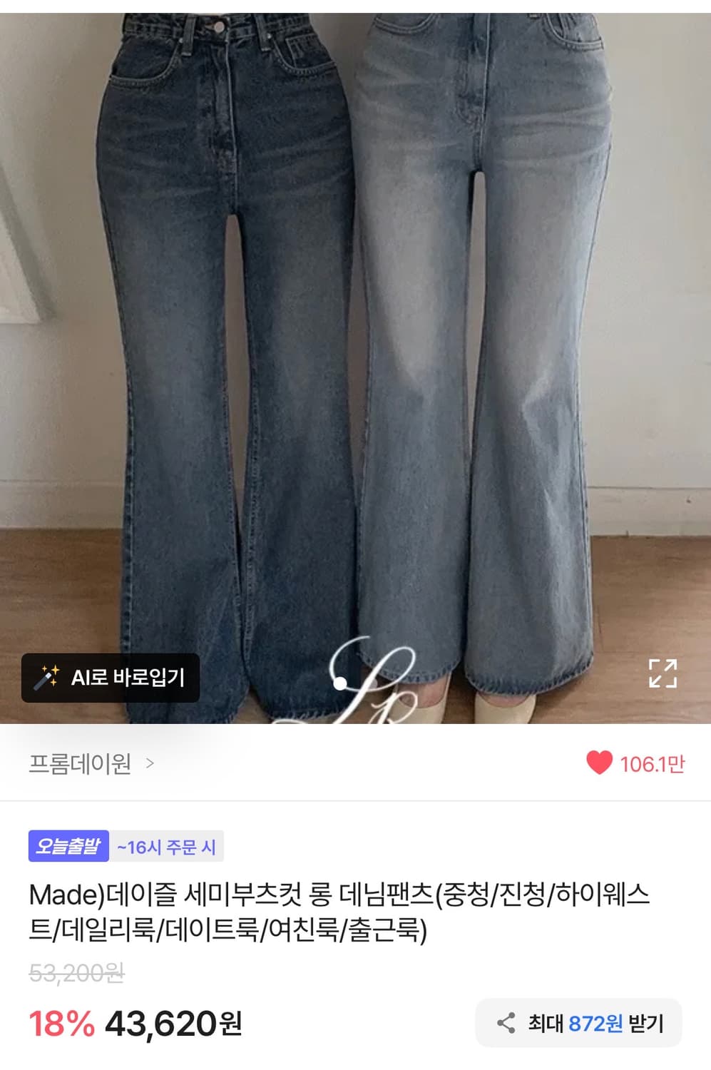 새상품) 프롬데이원 made 데이즐 부츠컷 팬츠 상품이미지2