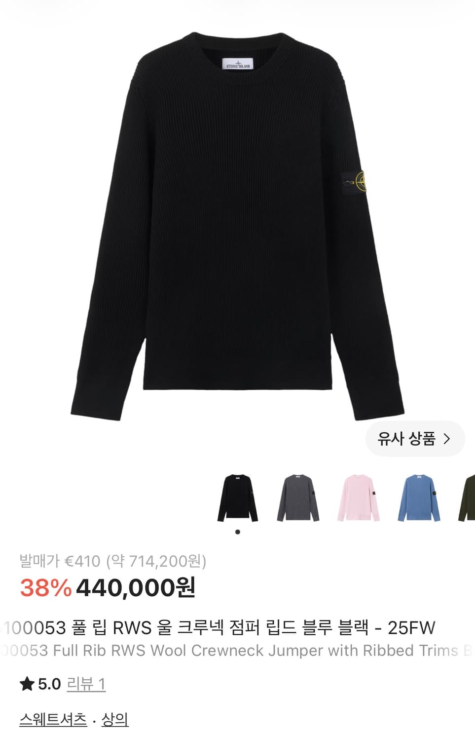 스톤 5100053 RWS 울 스웨터 상품이미지1