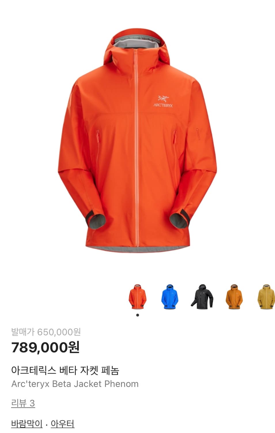 아크테릭스 바람막이 베타 s 새상품 상품이미지1