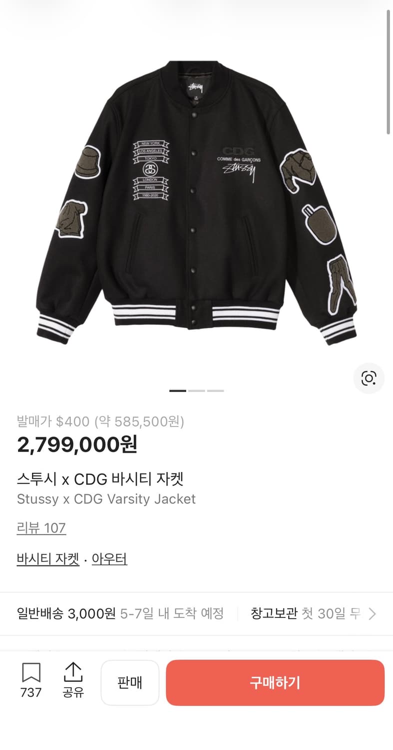 스투시 x CDG 바시티자켓 M 상품이미지2