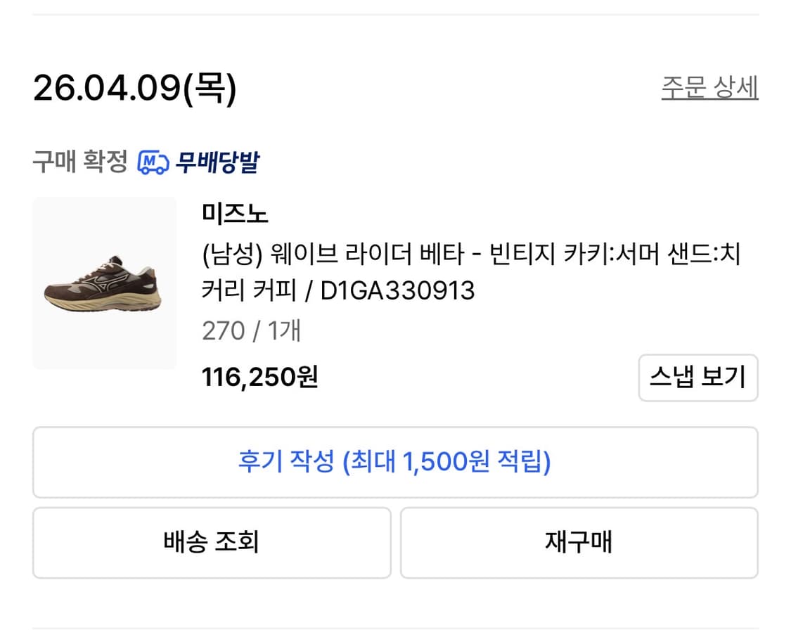 미즈노 웨이브 라이더 베타 270 사이즈 빈티지 카키 상품이미지8