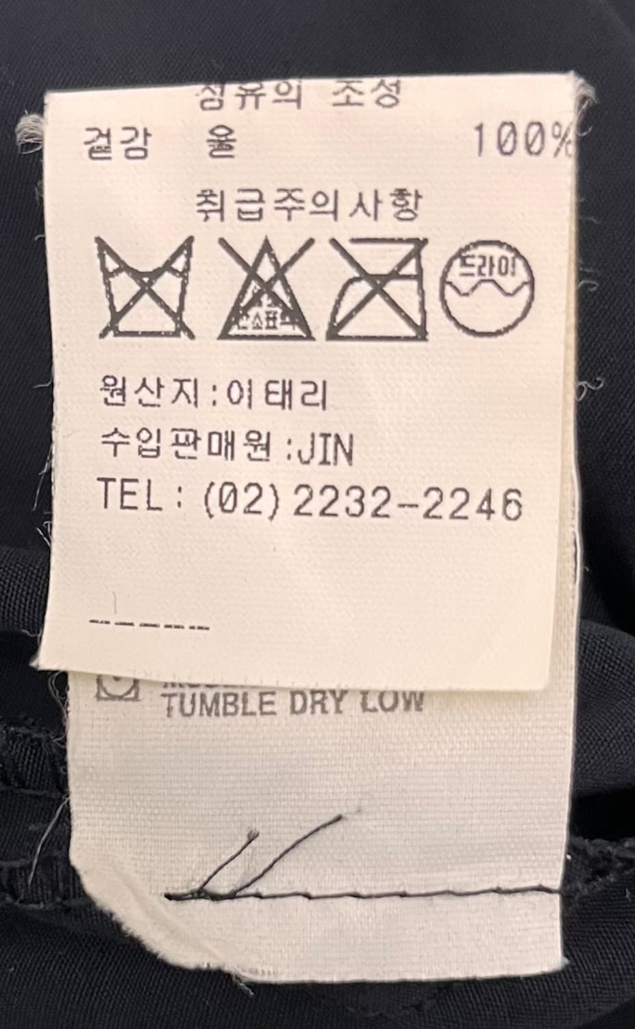 아스페시 ASPESI 울 팬츠 블랙 44 상품이미지5