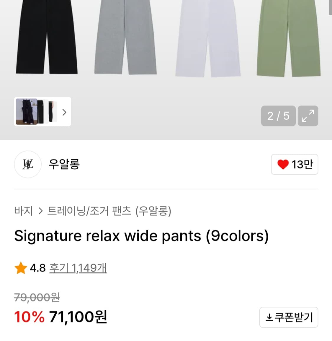 새 상품) 우알롱 트레이닝 팬츠 상품이미지2