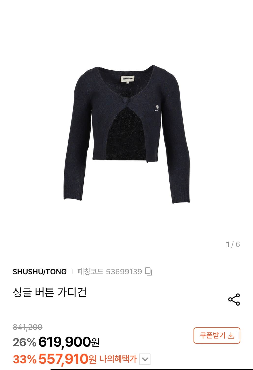 슈슈통 싱글버튼가디건 상품이미지2