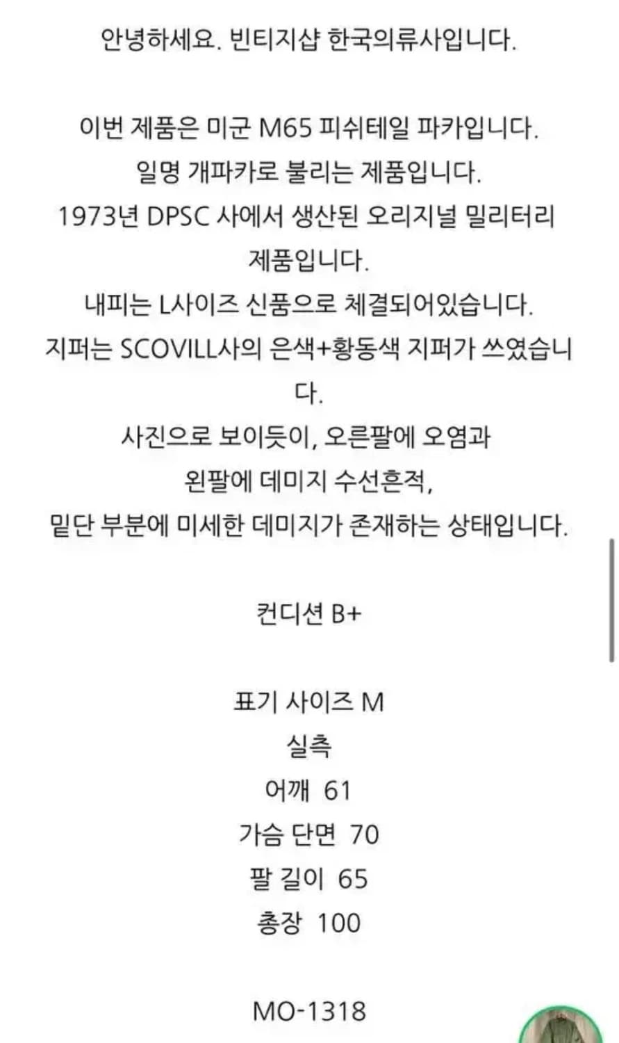 M65 오리지널 개파카 m 상품이미지3