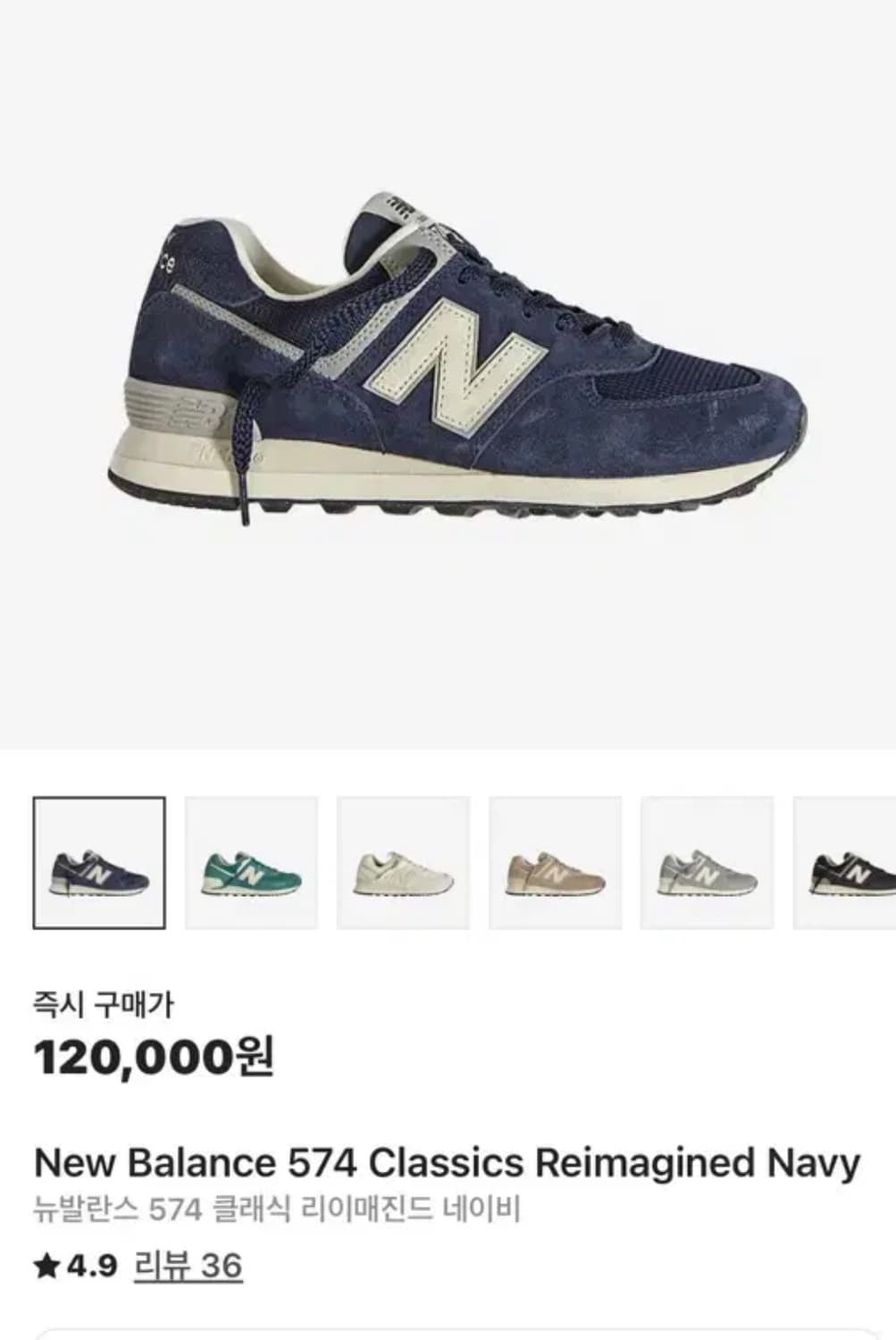 뉴발란스 574 클래식 리이매진드 네이비 265 상품이미지1