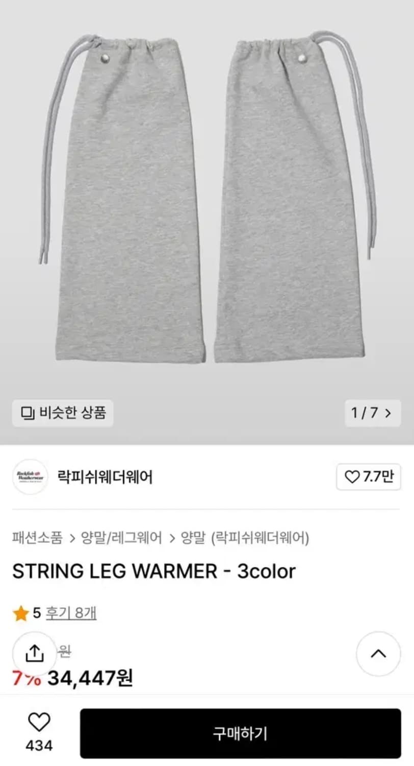 락피쉬웨더웨어 스트링 레그워머 / 멜란지그레이 상품이미지2