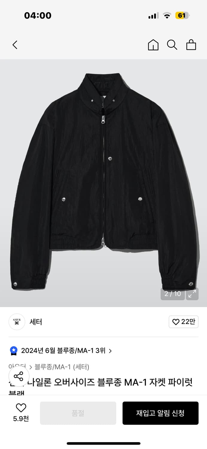 세터 샌티 나일론 오버사이즈 블루종 MA-1 자켓 파이럿 블랙 상품이미지1