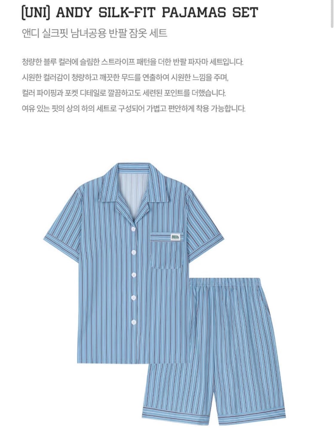 새상품 하이픈 - 앤디 실크핏 남녀공용 반팔 잠옷 세트 (M사이즈) 상품이미지2