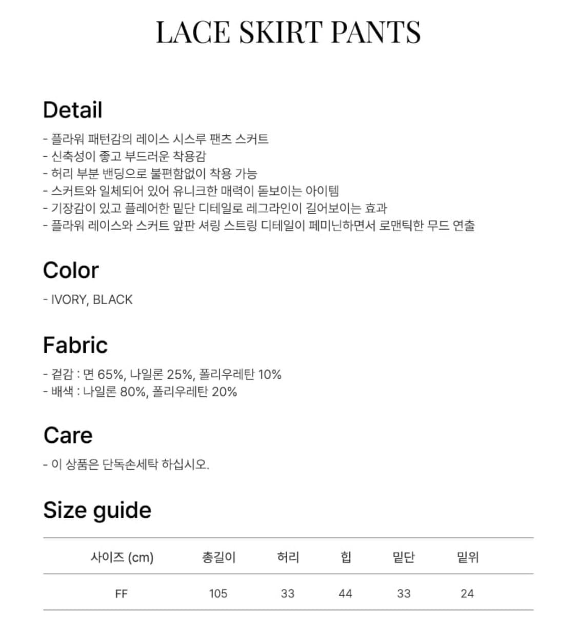 라라폭스 레이스 스커트 팬츠 치마 바지 블랙 상품이미지8