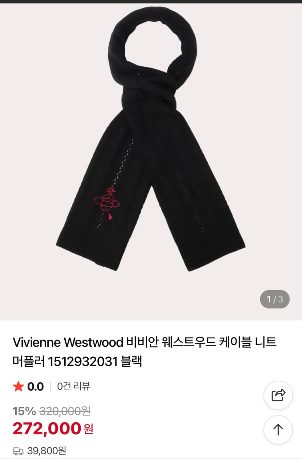 비비안웨스트우드 케이블 스티치 머플러 블랙 상품이미지9