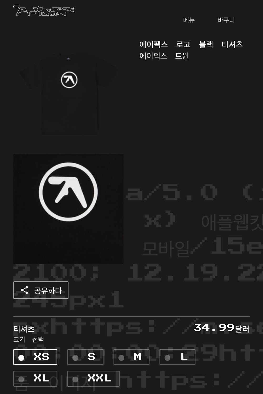 Aphex Twin Aphex Logo Black T-Shirt  상품이미지1