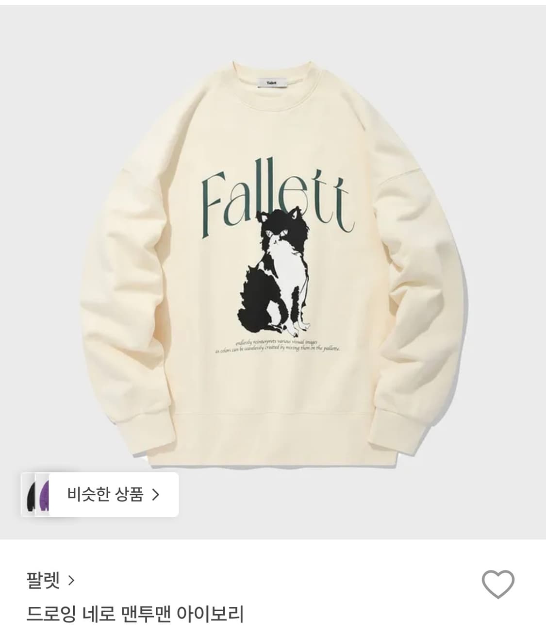 택달림 / 정품 팔렛 고양이 맨투맨 남녀공용 / 정가 69,000원 상품이미지4