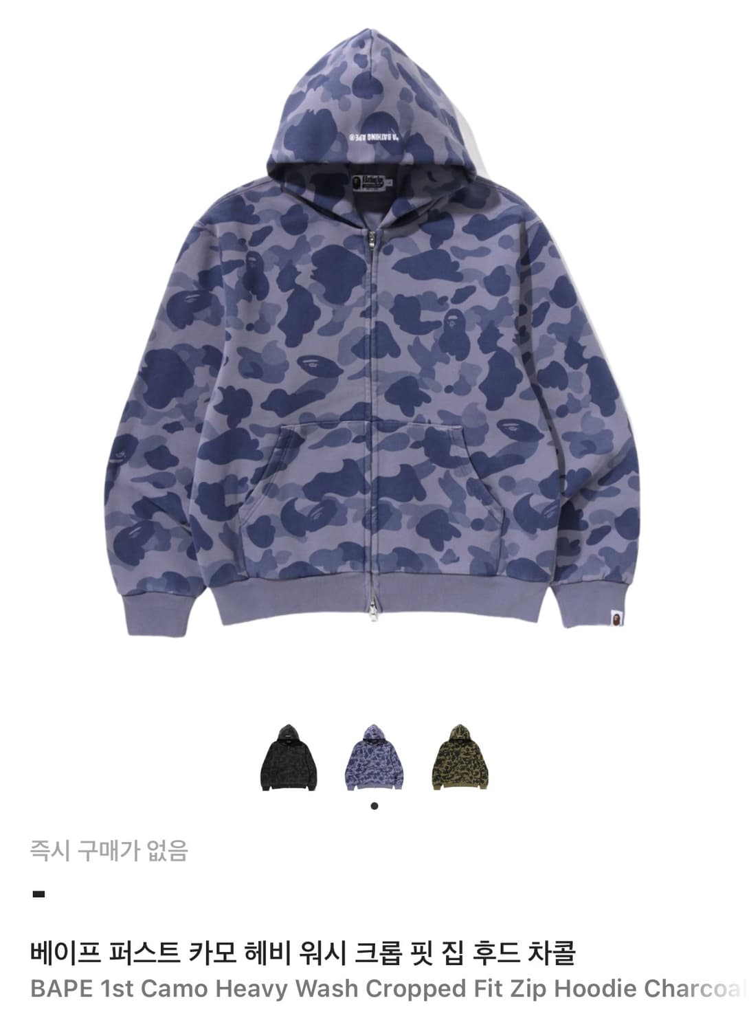 베이프 퍼스트 카모 헤비 워시 크롭 핏 후드집업 상품이미지1