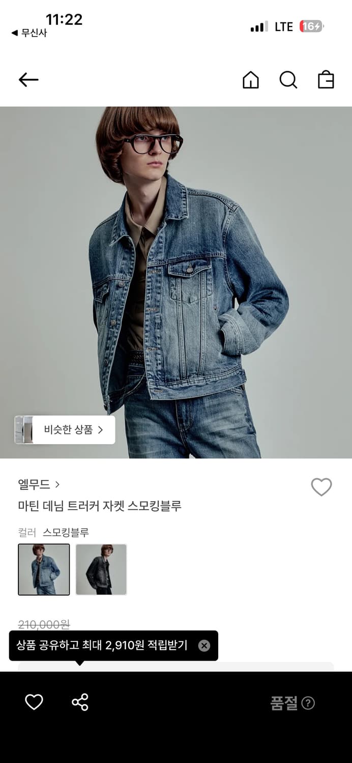 엘무드 마틴 청자켓(46) 상품이미지1