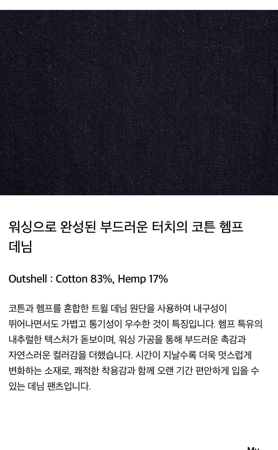 포터리 코튼 헴프 스트레이트 데님 블루3컬러 2사이즈 새상품  상품이미지3