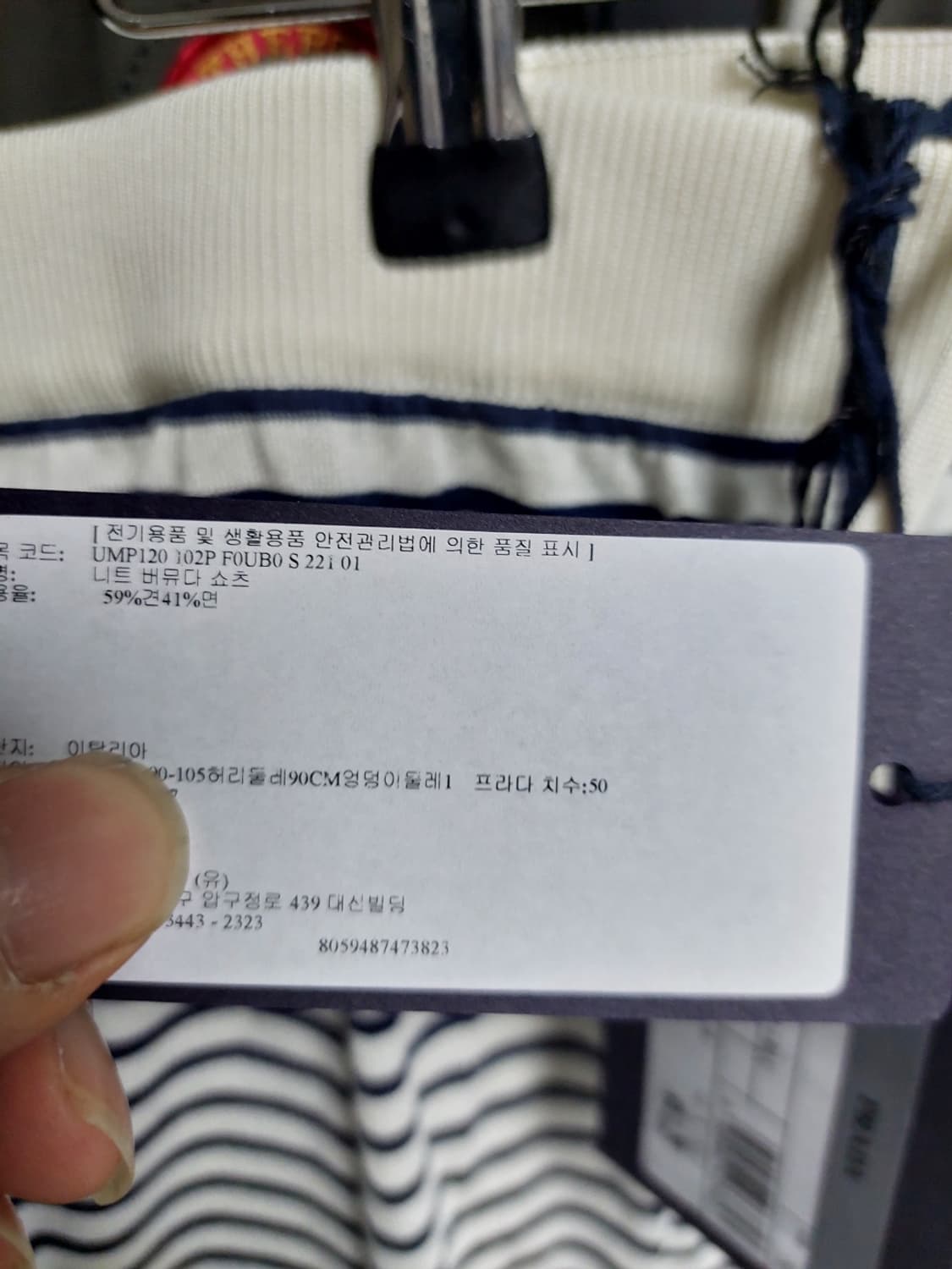 프라다 실크 네이비화이트 스트라이프 쇼츠 50 백화점판 상품이미지6