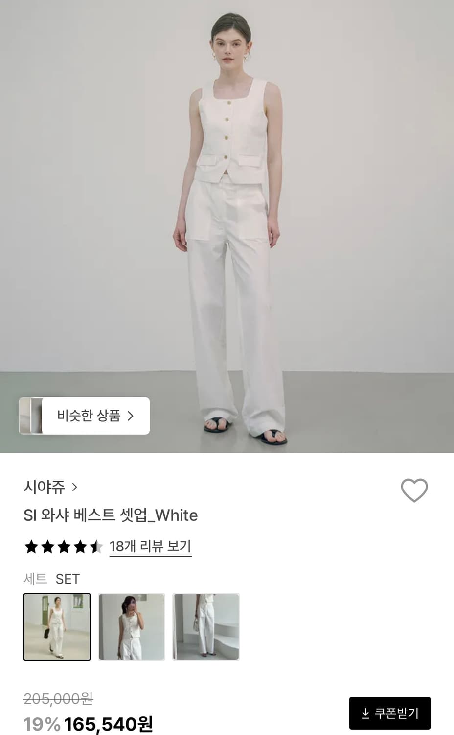 시야쥬 SI 와샤 베스트 셋업_White 상품이미지1