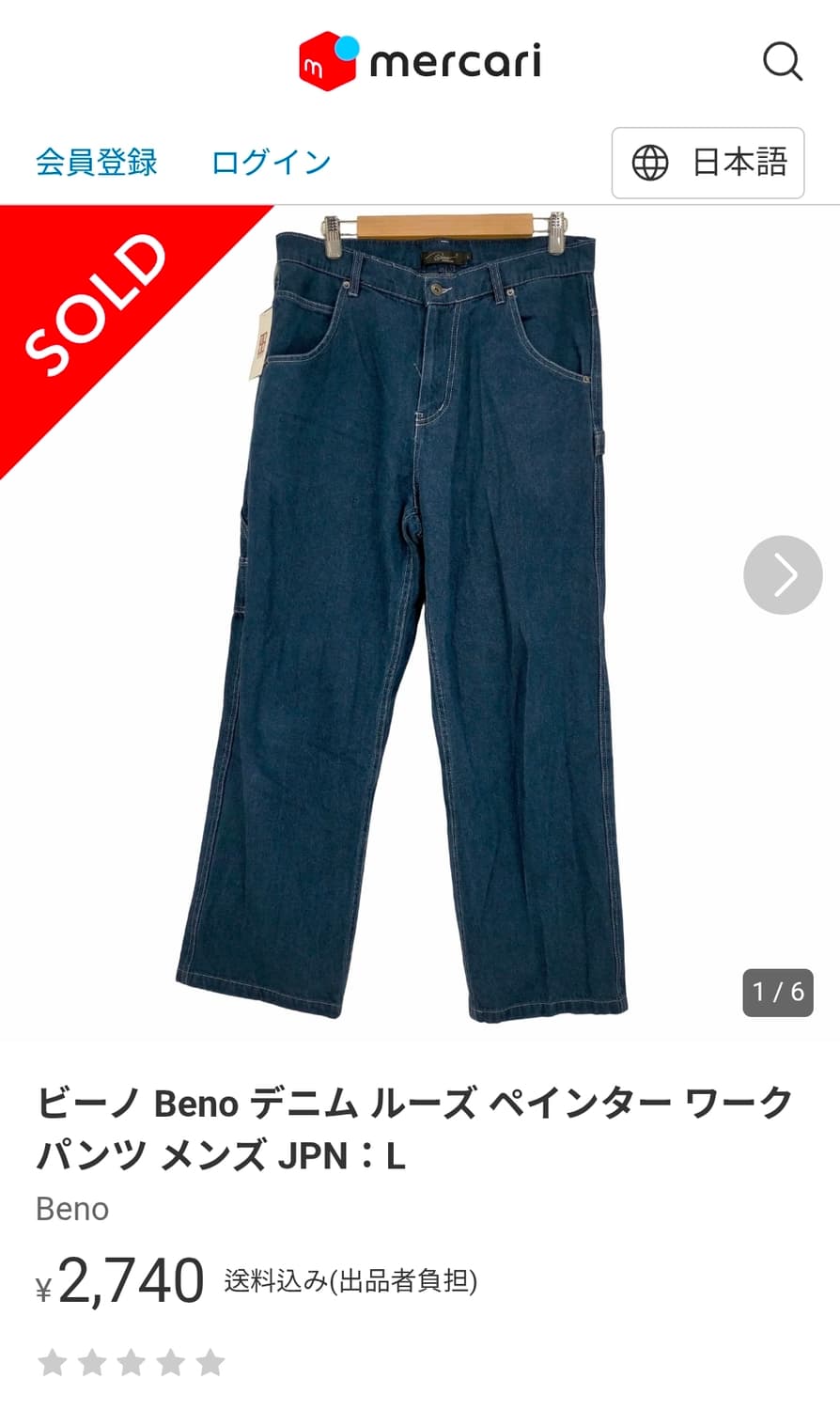 Beno 재팬 워크 데님팬츠 청바지 31-32 상품이미지6