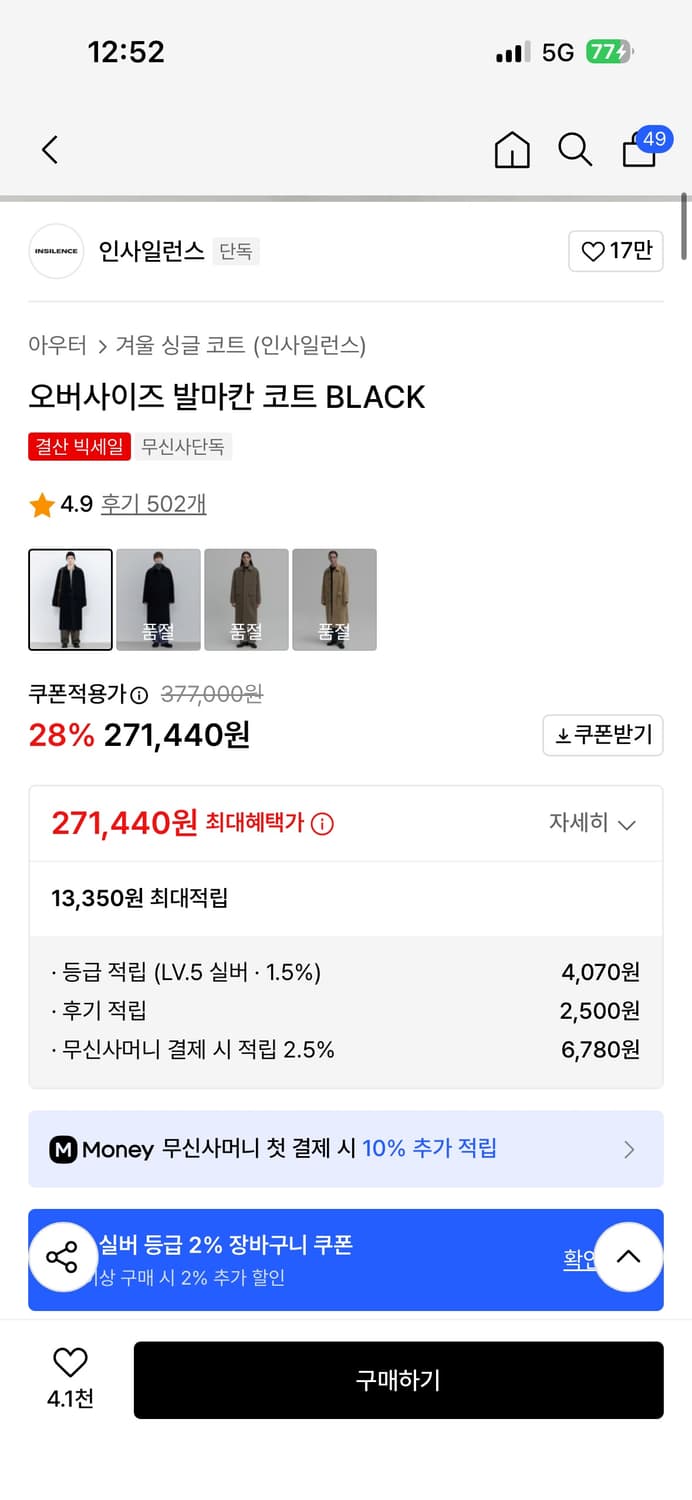 인사일런스 발마칸 코트 상품이미지1