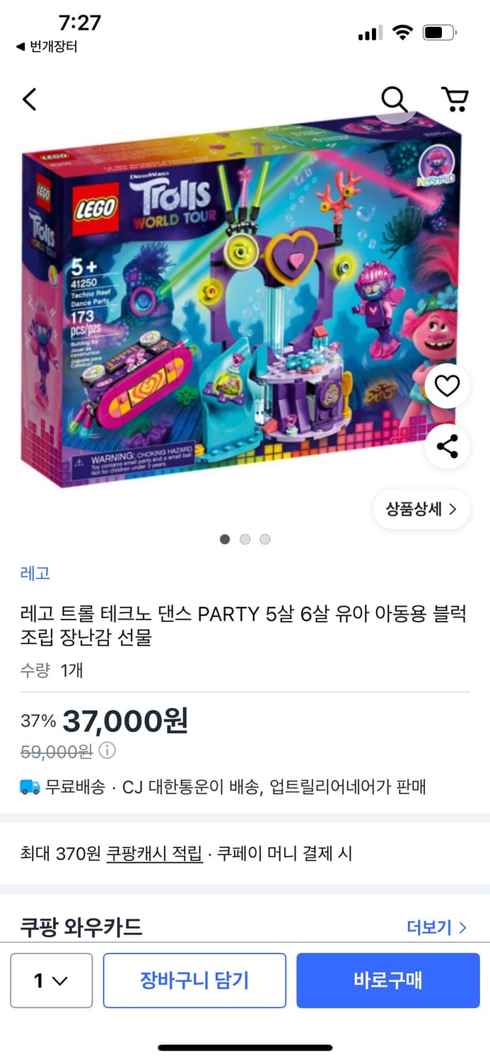 트롤 레고 상품이미지2