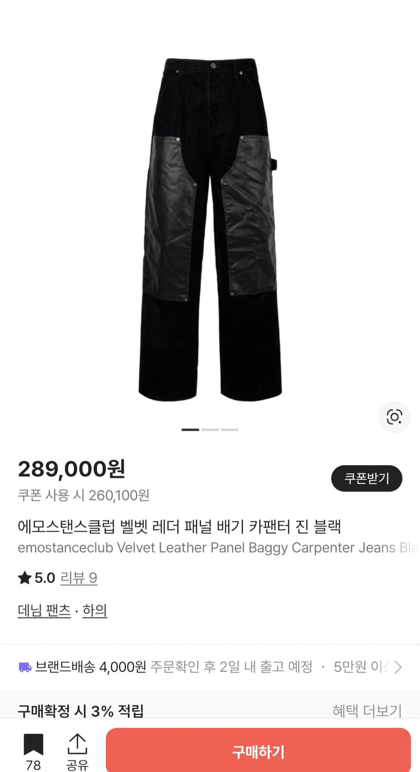 1)에모스탠스클럽 벨벳 레더 패널 배기 카팬터 진 블랙 상품이미지1