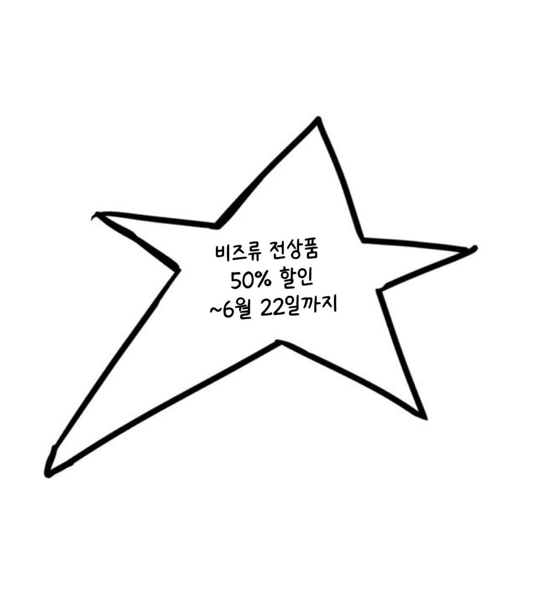 비즈 상품 할인 상품이미지1