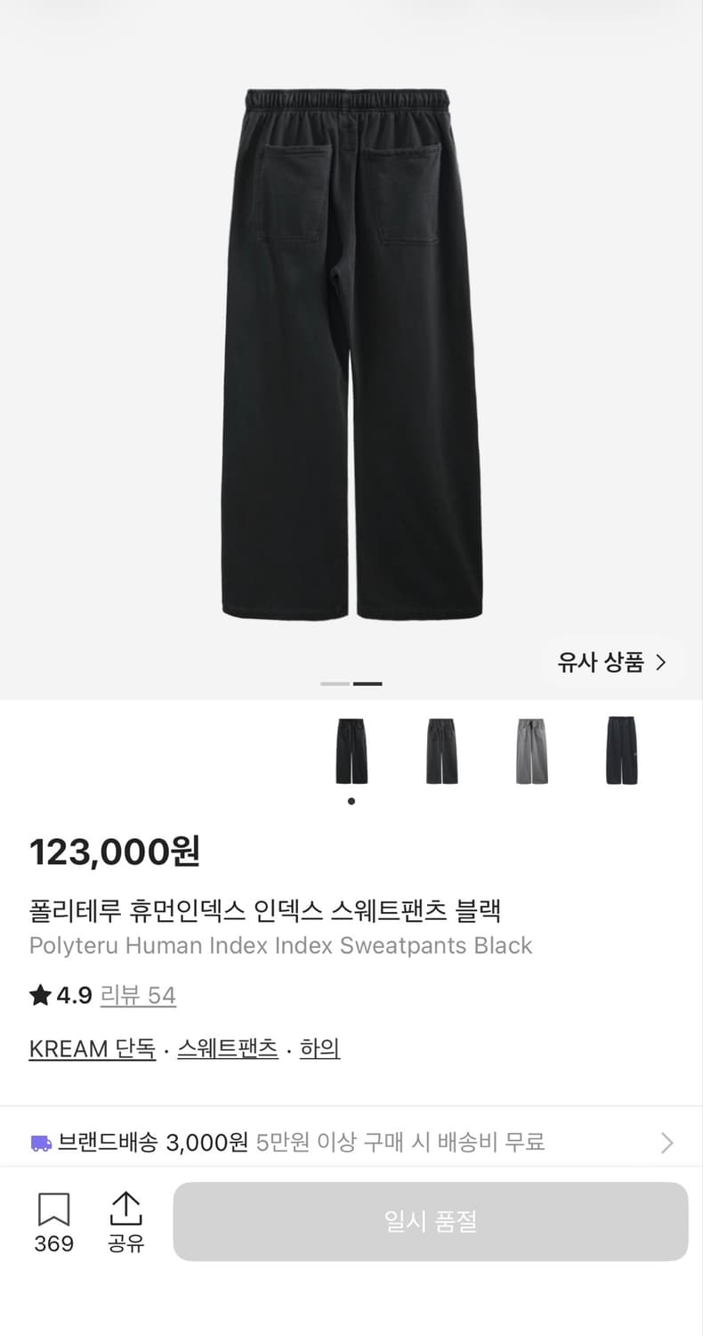 폴리테루 휴먼인덱스 스웻팬츠 블랙 2사이즈 상품이미지2