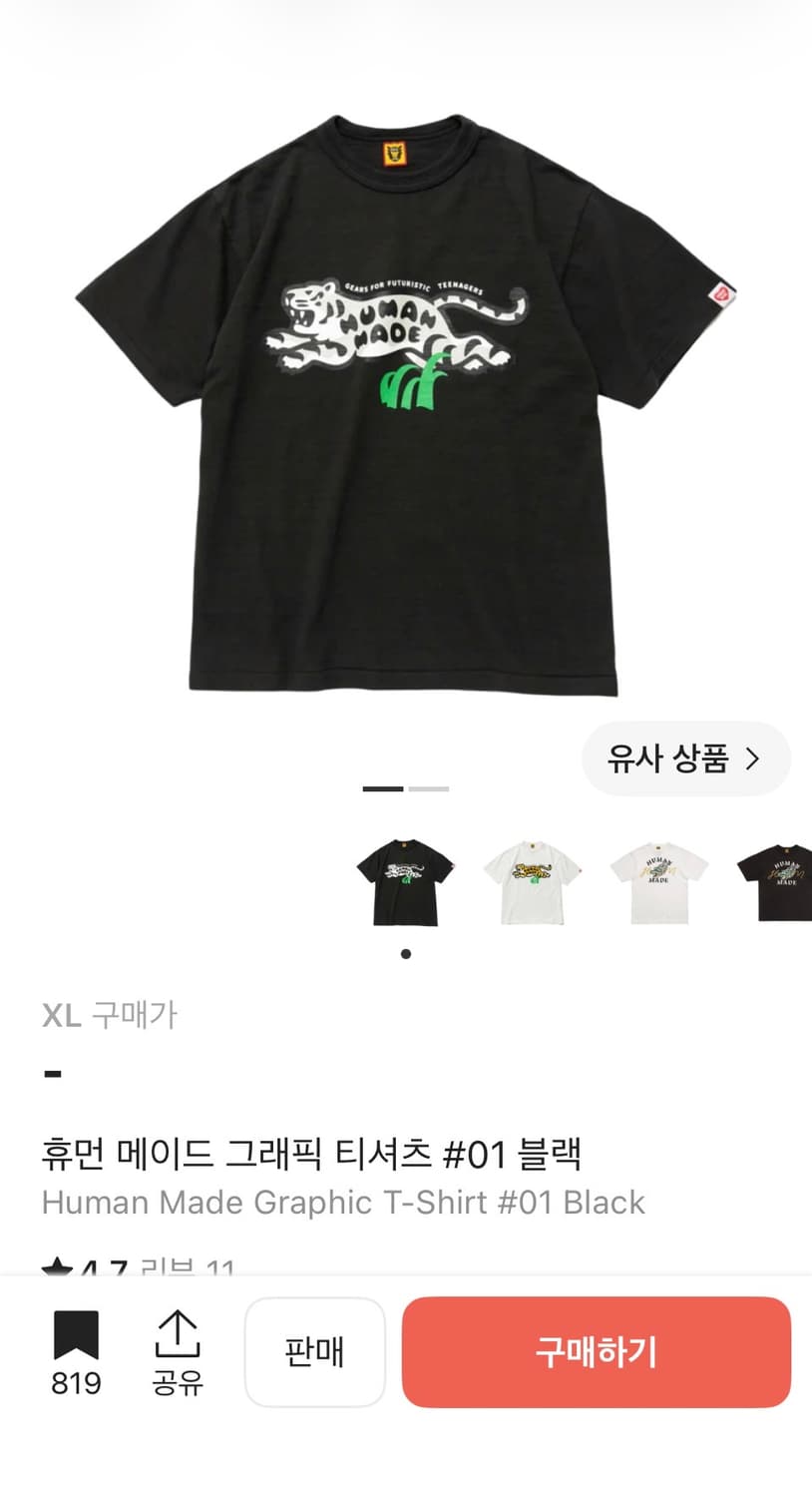 휴먼메이드 반팔 티셔츠 XL 상품이미지1