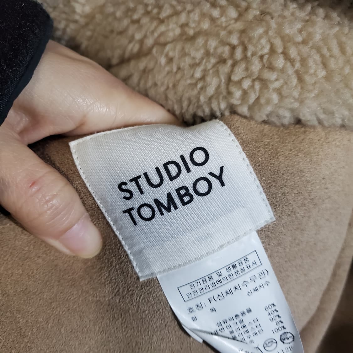 스튜디오톰보이 뽀글이 자켓 아이보리  무스탕  상품이미지6