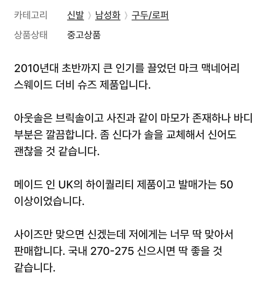 마크 맥네어리 스웨이드 더비슈즈 270 상품이미지4