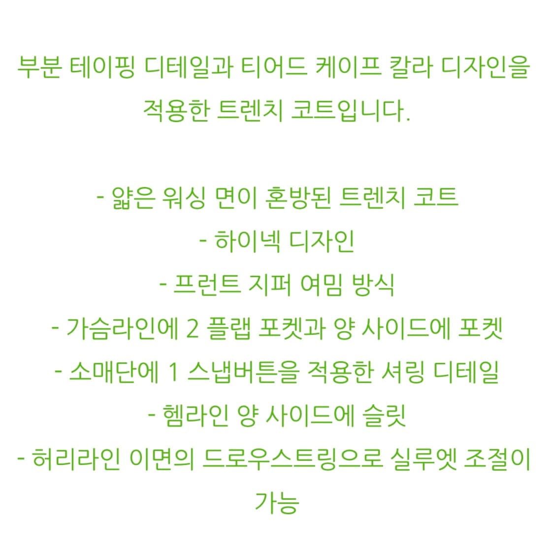 오즈세컨 케이프 칼라 테이핑 트렌치코트 상품이미지8