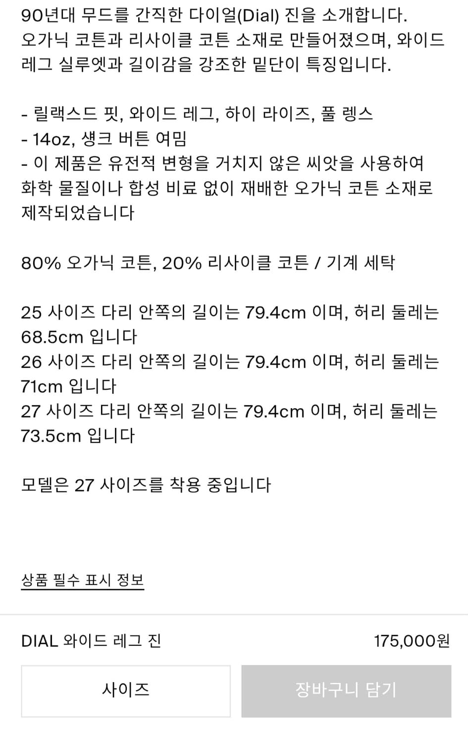31) COS 다이얼 와이드 레그진(착샷 O) 상품이미지6