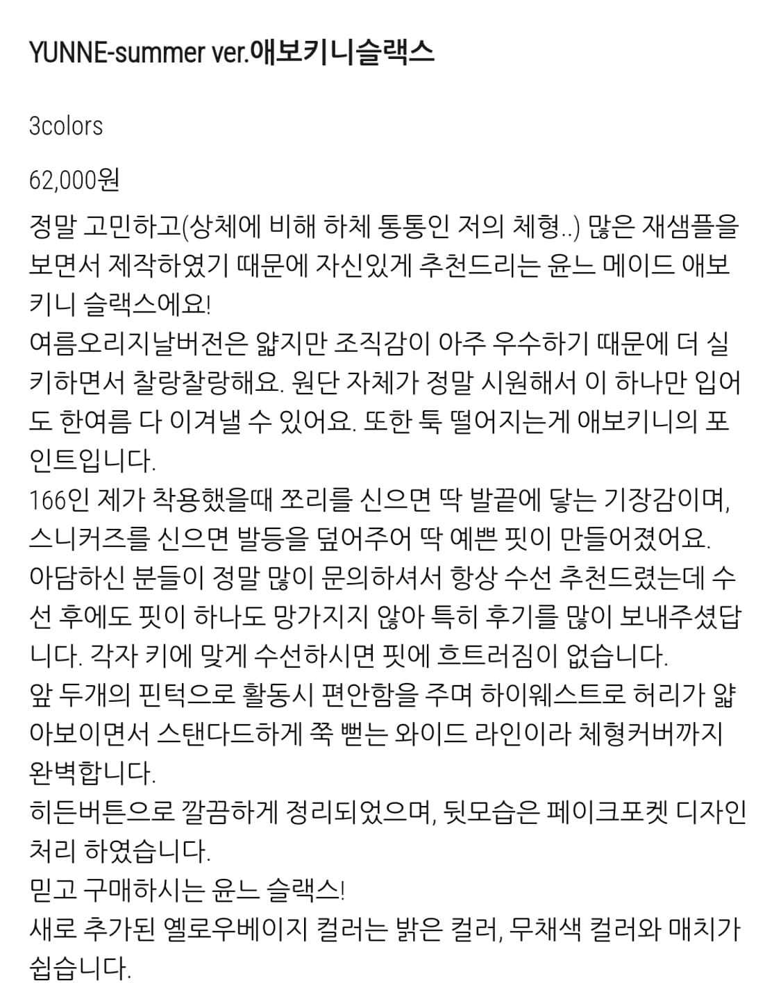 윤느(YUNNE) 애보키니 슬랙스 66 새상품 상품이미지6