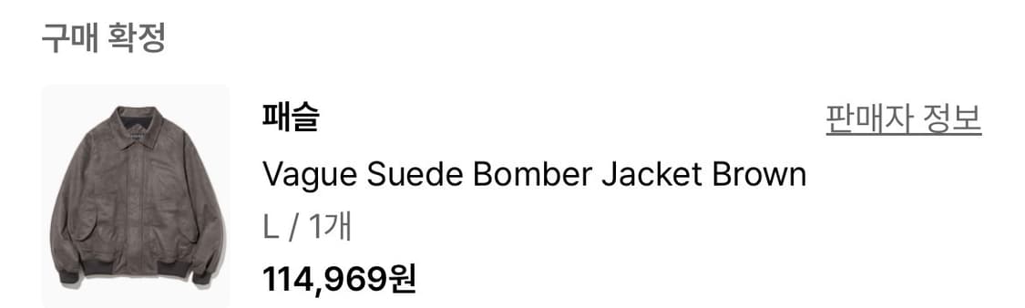 패슬 베이그 스웨이드 봄버 자켓 브라운 L 상품이미지3