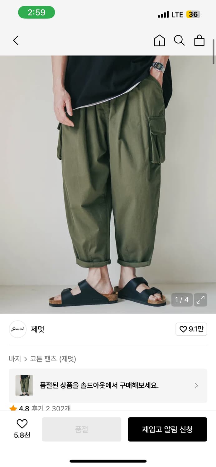 제멋 카고팬츠 카키색상 L 사이즈 판매합니다 상품이미지1