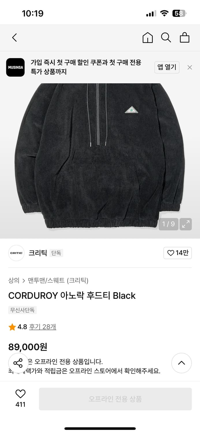 [M]크리틱 코듀로이 반집업 후드/블랙 상품이미지3