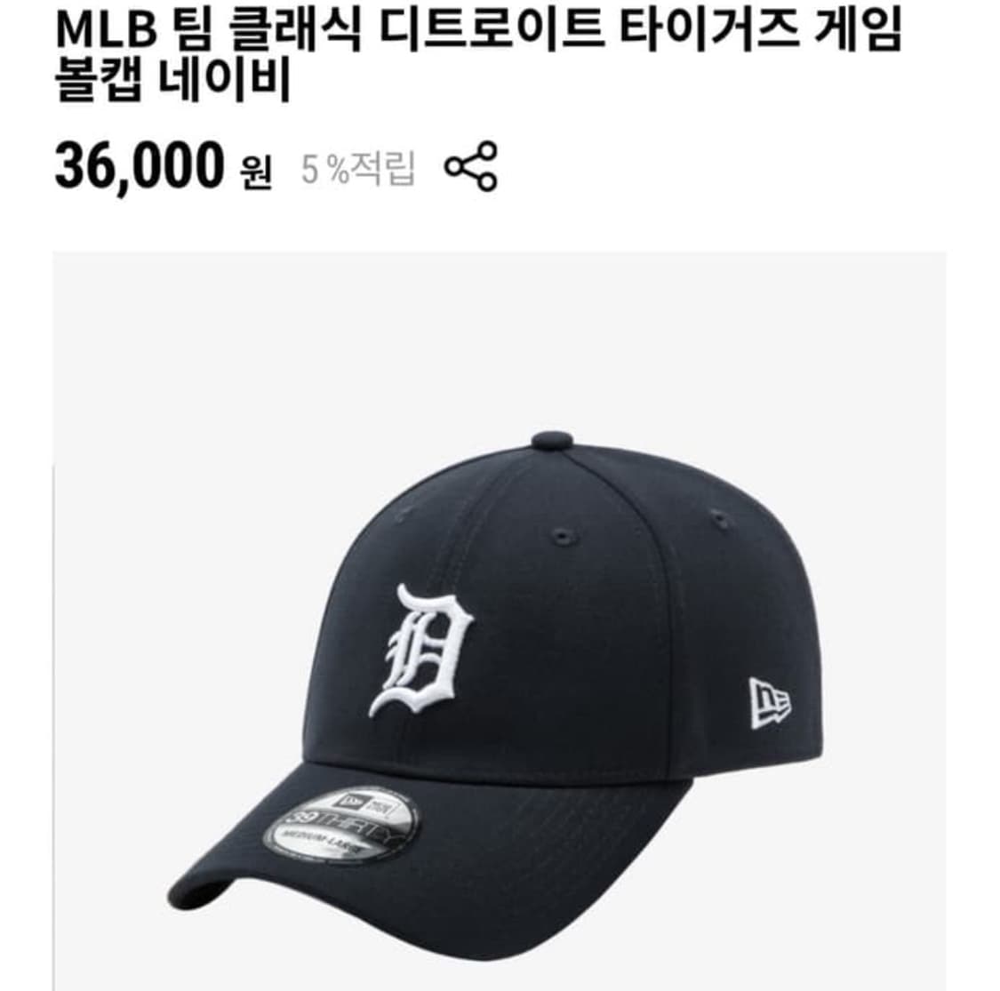 뉴에라 디트로이트 타이거즈 볼캡 M/L 상품이미지3