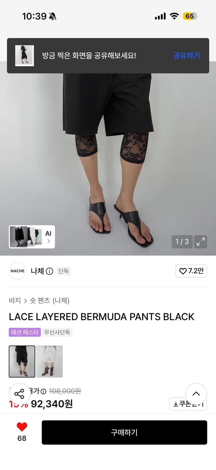 나체LACE LAYERED BERMUDA PANTS BLACK 상품이미지1