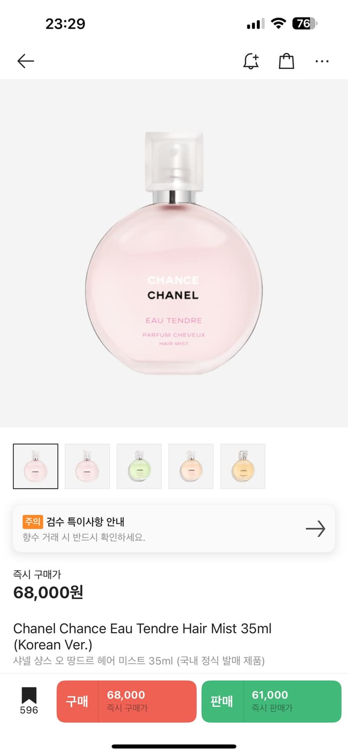 샤넬 샹스 오 땅 드르 헤어미스트  상품이미지1
