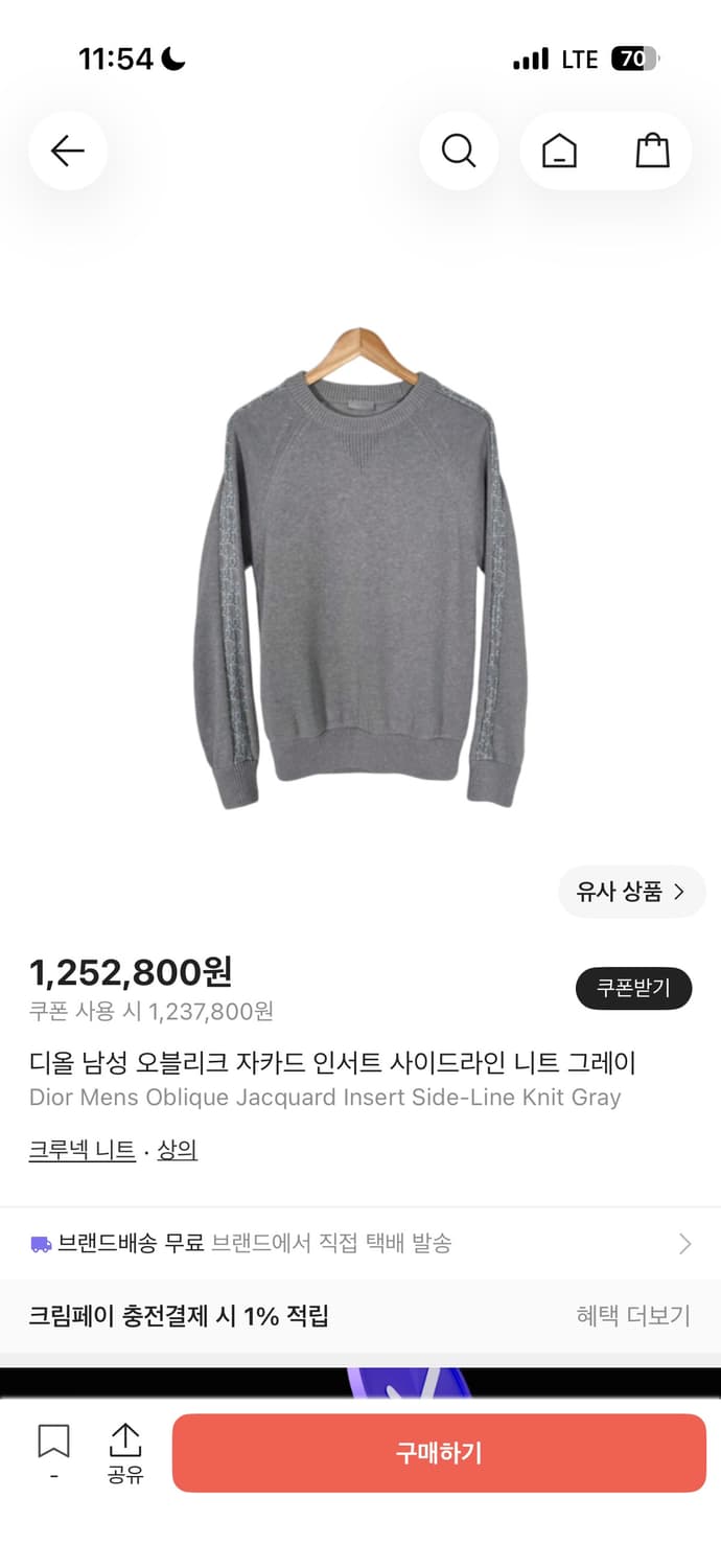 [m] 디올 오블리크 인서트 니트 상품이미지7