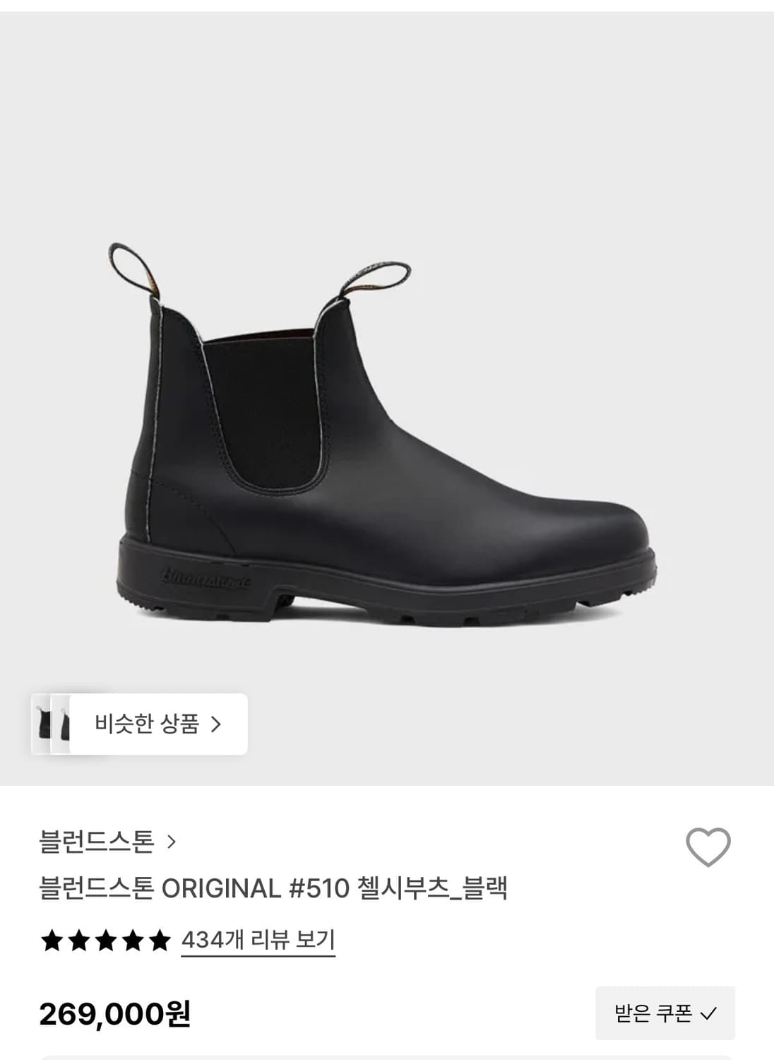 (이번주만이가격)블런드스톤 510 첼시 부츠 블랙 상품이미지1