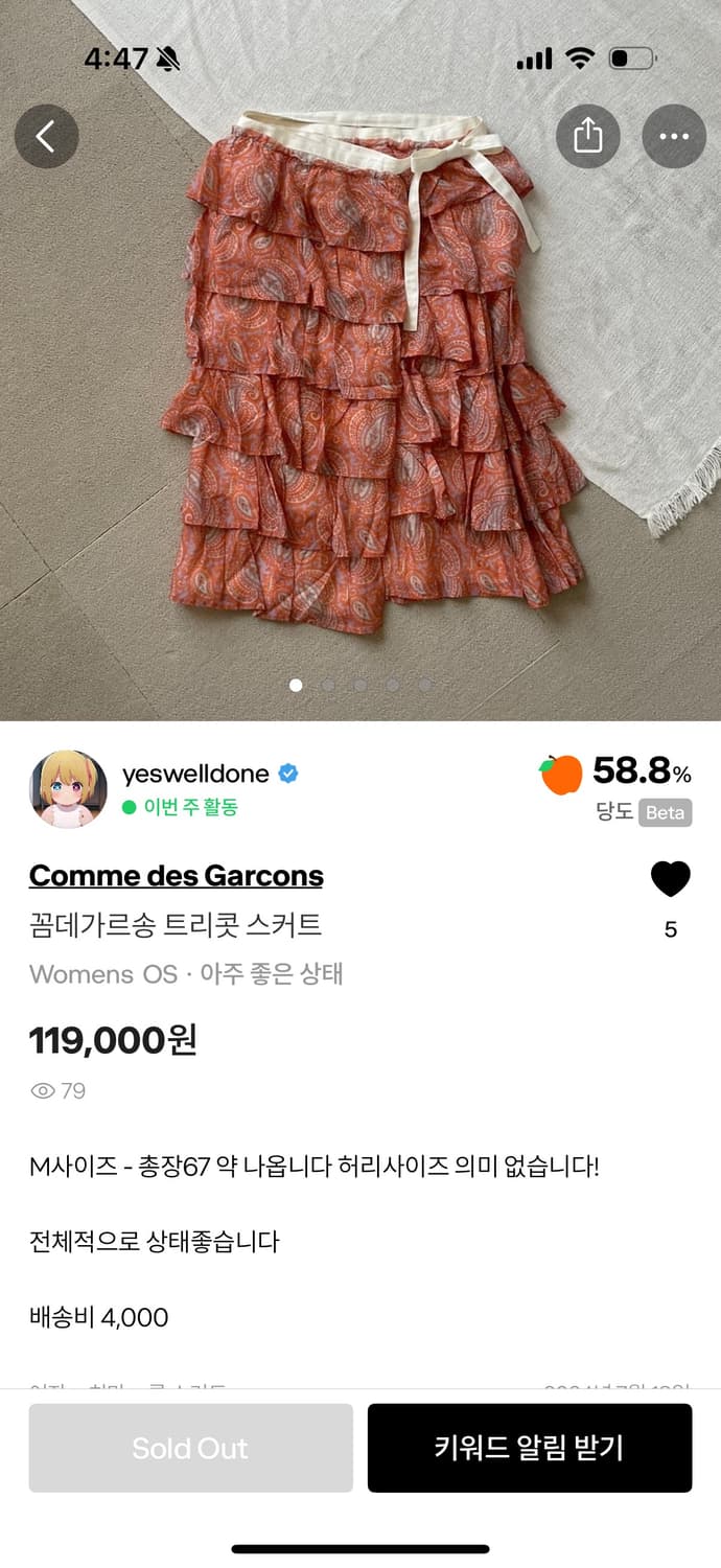 꼼데가르송 트리콧 페이즐리 스커트 상품이미지2