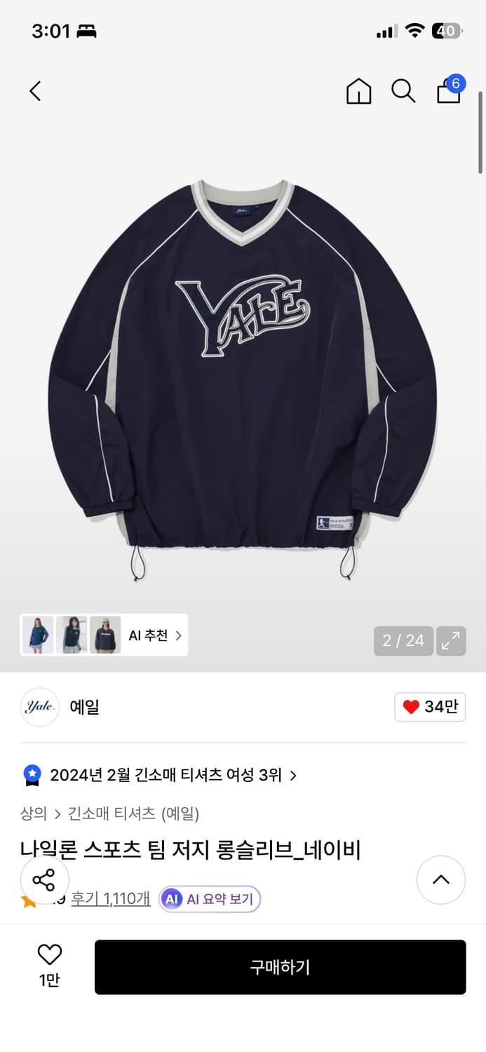 예일 나일론 스포츠 팀 저지 롱슬리브_네이비 (바람막이) 상품이미지1