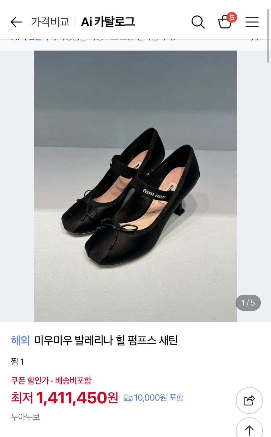 미우미우 새틴 발레리나 힐 37.5 상품이미지9