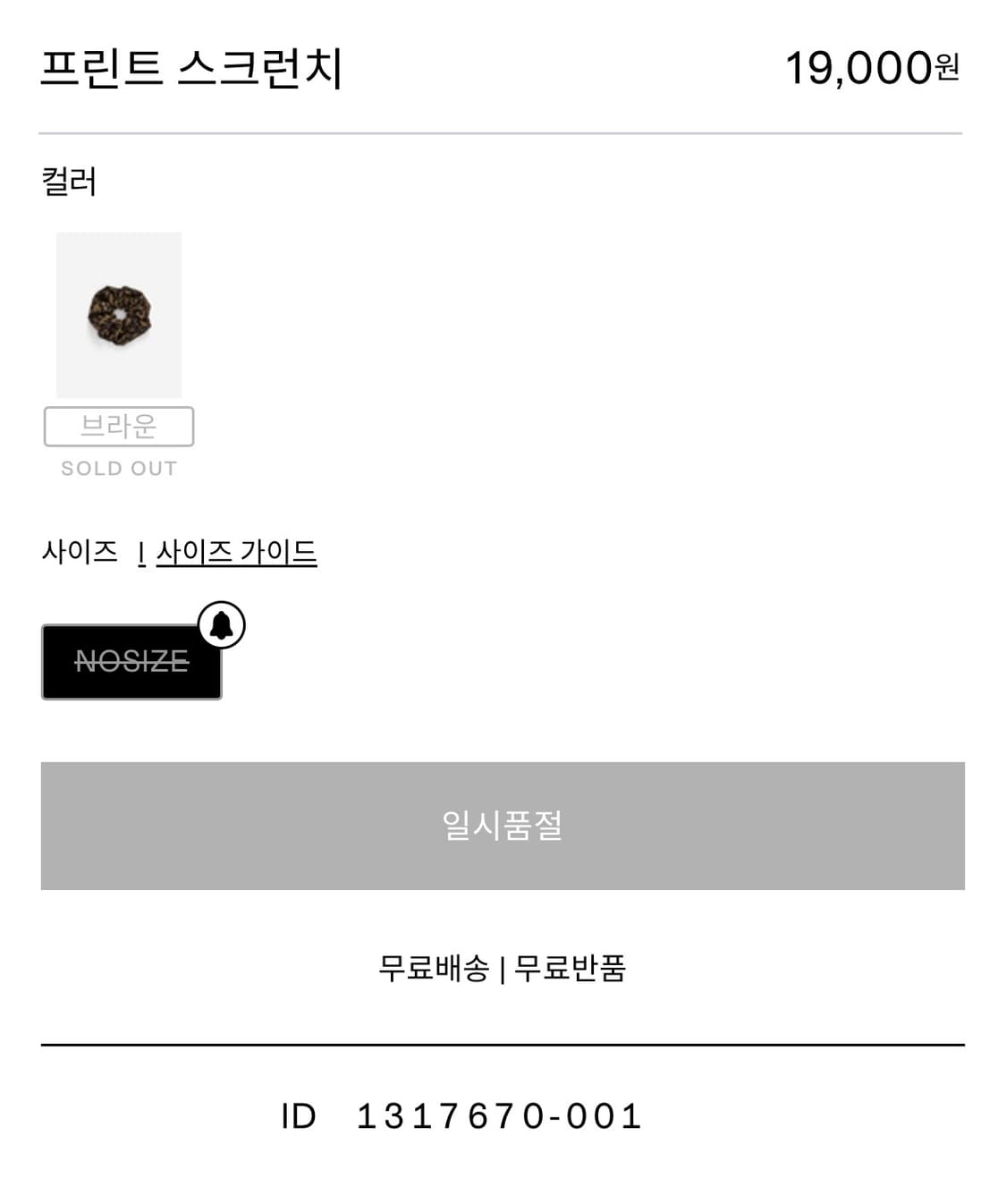 아르켓 레오파드 스크런치 상품이미지2