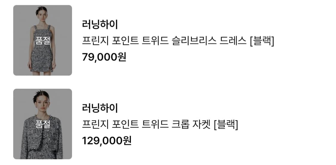 러닝하이 트위드 자켓 + 원피스 셋업 M 상품이미지2